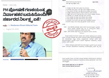 ನೌಕರರ ಧ್ವನಿ ವರದಿಗೆ ಸರ್ಕಾರದ ಸ್ಪಂದನೆ:
